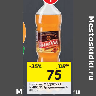 Акция - Напиток Медовуха Никола Традиционный 5%