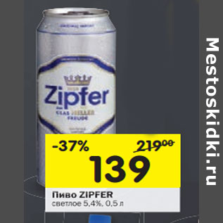 Акция - Пиво Zipfer светлое 5,4%