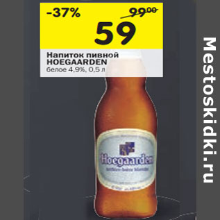 Акция - Напиток пивной Hoegaarden белое 4,9%