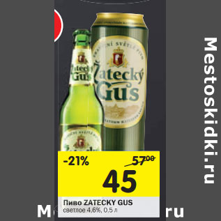 Акция - Пиво ZATECKY GUS светлое 4,6%