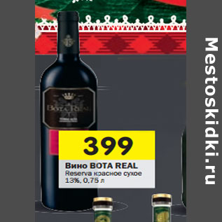Акция - Вино Bota Real Reserva красное сухое 13%