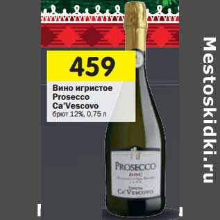 Акция - Вино игристое Prosecco Ca