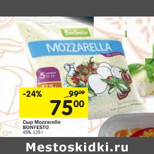 Акция - Сыр Mozzarella Bonfesto 45%