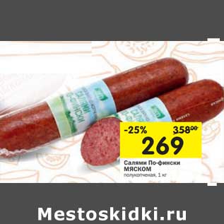 Акция - Салями По-фински Мяском