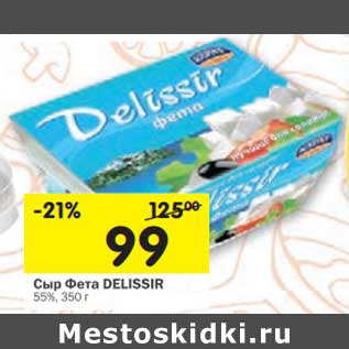 Акция - Сыр Фета Delissir 55%