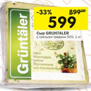 Акция - Сыр Gruntaler с пряными травами 50%