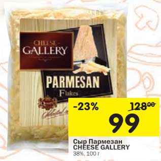 Акция - Сыр Пармезан Cheese Gallery 38%