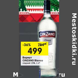 Акция - Вермут Cinzano Bianco сладкий 15%