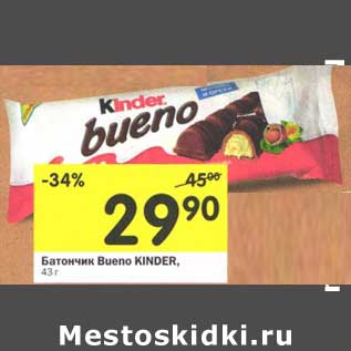 Акция - Батончики Bueno Kinder