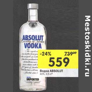 Акция - Водка Absolut 40%