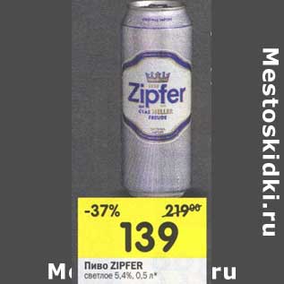 Акция - Пиво Zipfer светлое 5,4%