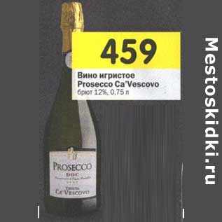 Акция - Вино игристое Prosecco Ca