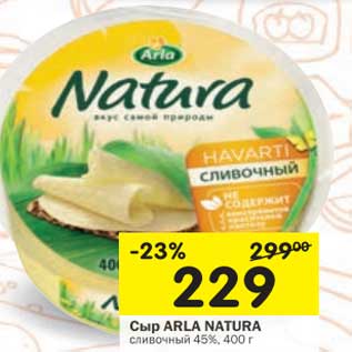 Акция - Сыр Arla Natura сливочный 45%