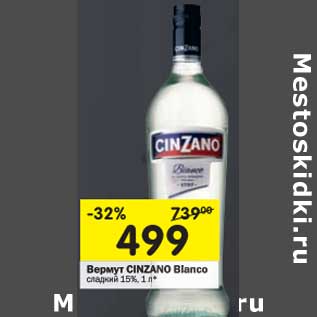 Акция - Вермут Cinzano Bianco сладкий 15%