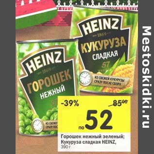 Акция - Горошек нежный зеленый/Кукуруза сладкая Heinz