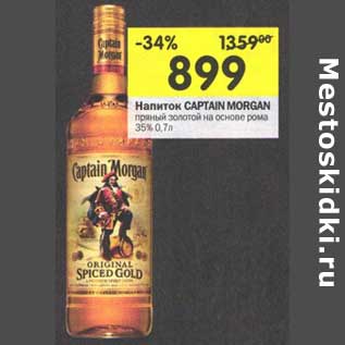 Акция - Напиток Captain Morgan