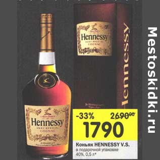 Акция - Коньяк Hennessy V.S. в подарочной упаковке 40%