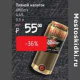 Я любимый Акции - Пивной напиток "Miller" 4,4%