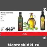 Магазин:Я любимый,Скидка:Масло оливковое «Attica» OV GR