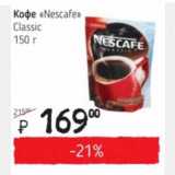 Я любимый Акции - Кофе "Nescafe" Classic 