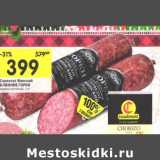 Магазин:Перекрёсток,Скидка:Сервелат Финский Ближние Горки