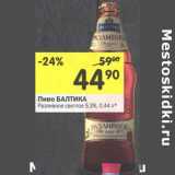 Магазин:Перекрёсток,Скидка:Пиво Балтика Разливное светлое 5,3%