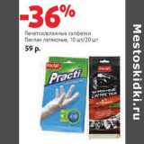 Магазин:Виктория,Скидка:Перчатки, влажные салфетки Паклан латексные 