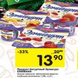 Магазин:Перекрёсток,Скидка:Продукт йогуртный Эрмигурт
EHRMANN