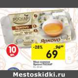 Магазин:Перекрёсток,Скидка:Яйцо куриное
Яркоvо РОСКАР
С1, 10 шт.