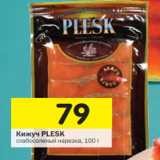 Магазин:Перекрёсток,Скидка:Кижуч Plesk 