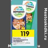 Магазин:Перекрёсток,Скидка:Коктейль из морепродуктов Меридиан