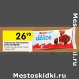 Магазин:Перекрёсток,Скидка:Пирожное Delice KInder 