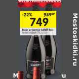 Магазин:Перекрёсток,Скидка:Вино игристое Canti Asti белое сладкое 7%