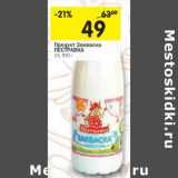 Магазин:Перекрёсток,Скидка:Продукт Закваска Пестравка 1%