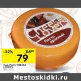 Магазин:Перекрёсток,Скидка:Сыр Pesto Cheese Lovers 50%