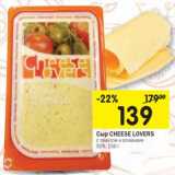 Сыр Cheese Lovers с томатом и оливками 50%