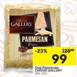 Сыр Пармезан Cheese Gallery 38%