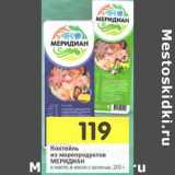 Магазин:Перекрёсток,Скидка:Коктейль из морепродуктов Меридиан