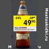 Магазин:Перекрёсток,Скидка:Пиво Балтика Разливное светлое 5,3%