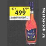 Магазин:Перекрёсток,Скидка:Коньяк Кинновский Российский 3 года 40%