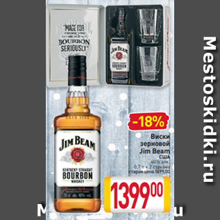 Акция - Виски зерновой Jim Beam США 40% алк. 0,7 л + 2 стакана