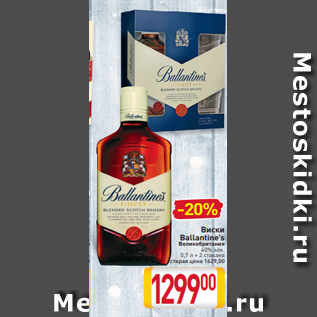 Акция - Виски Ballantine’s Великобритания 40% алк. 0,7 л + 2 стакана