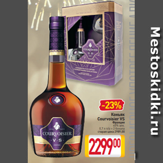 Акция - Коньяк Courvoisier VS Франция 40% алк. 0,7 л п/у + 2 бокала