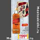 Магазин:Билла,Скидка:Виски
Johnnie
Walker
Red Label
Великобритания
40% алк.
0,7 л + бокал