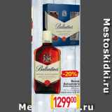Магазин:Билла,Скидка:Виски
Ballantine’s
Великобритания
40% алк.
 0,7 л + 2 стакана
