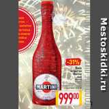 Магазин:Билла,Скидка:Вино
игристое
Martini
Asti
Италия
сладкое
13% алк., 0,75 л
