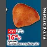 Магазин:Виктория,Скидка:Кулебяка
с картофелем и грибами, 65 г
