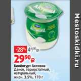 Виктория Акции - Биойогурт Активиа
Данон, термостатный,
натуральный,
жирн. 3.5%, 170 г