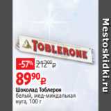 Магазин:Виктория,Скидка:Шоколад Тоблерон
белый, мед-миндальная
нуга, 100 г