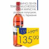 Магазин:Лента,Скидка:Вино Лента Tempranillo Rosso Dola Mancha